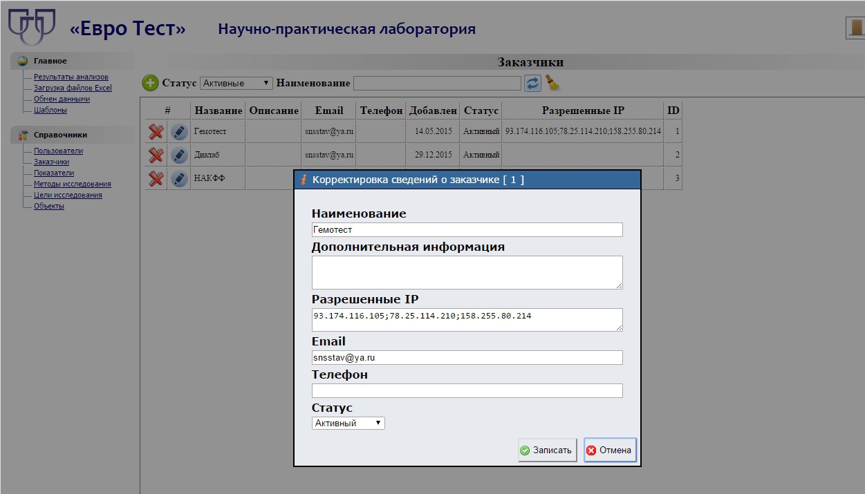 Customers / Заказчики