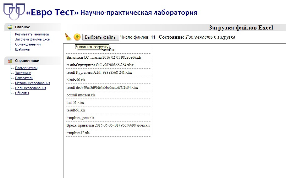 Uploading MS Excel files / Загрузка файлов MS Excel