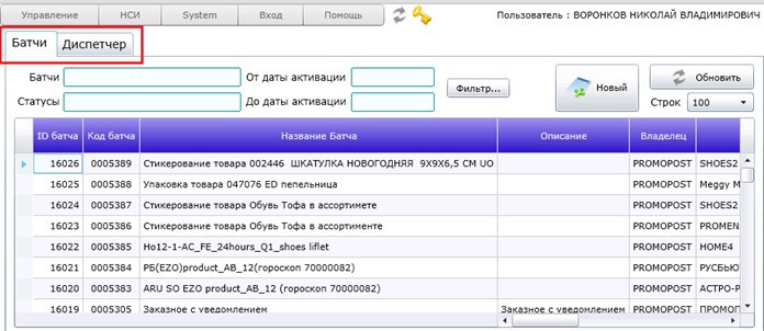 Список батчей.