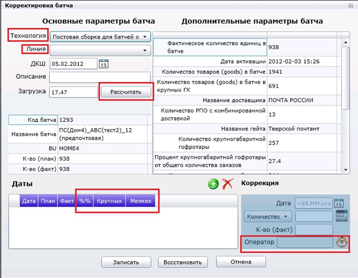 Расчет трудоемкости батча и его планирование.