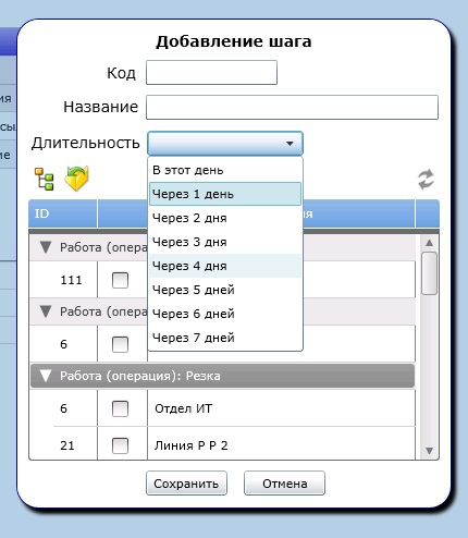 Добавление шага работ.