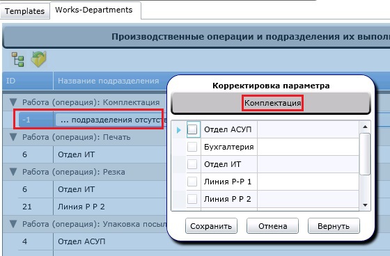Корректировка подразделения для шага шаблона.
